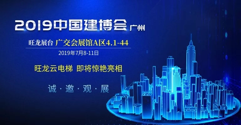 聚焦2019廣州建博會，旺龍智能即將攜新品閃耀亮相！