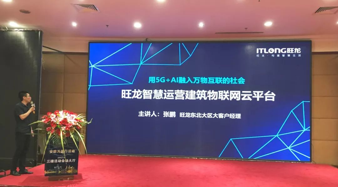 旺龍助力安防萬里行——沈陽站圓滿舉行！ 