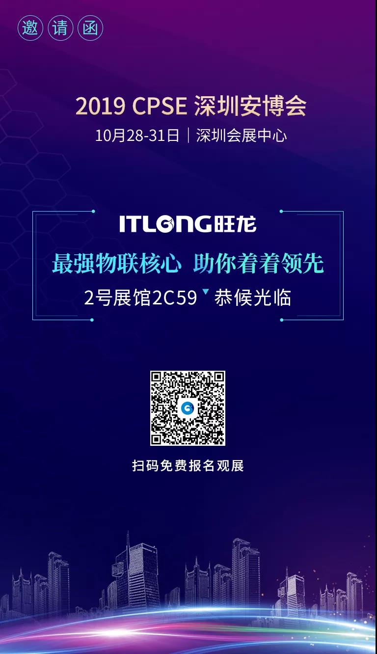 旺龍誠邀您相約2019深圳安博會！