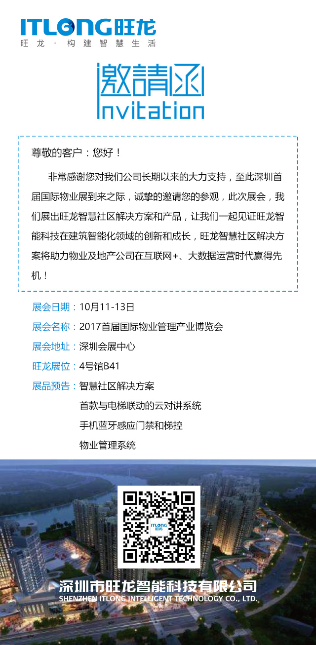 首屆國際物業(yè)管理產(chǎn)業(yè)博覽會