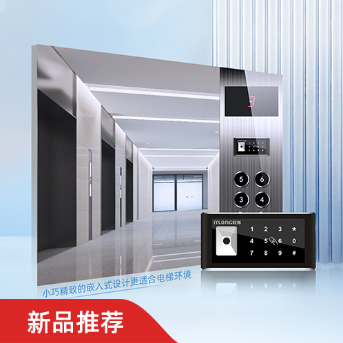 人機(jī)無感二維碼乘梯系統(tǒng)  ITL-DK6600G