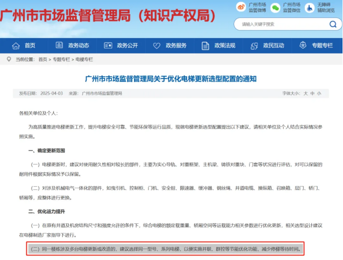 廣州市通知建議舊梯更新實施并聯、群控等節能優化功能，旺龍不同品牌、不同型號電梯智能群控助力政策落地！
